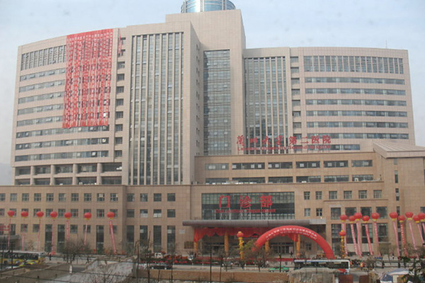 甘肃省兰州大学第二医院