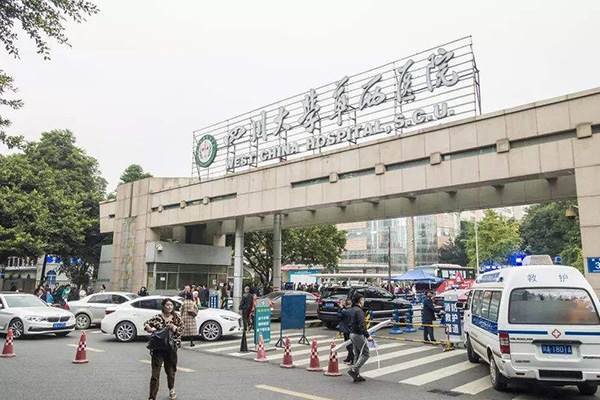 四川大学华西医院