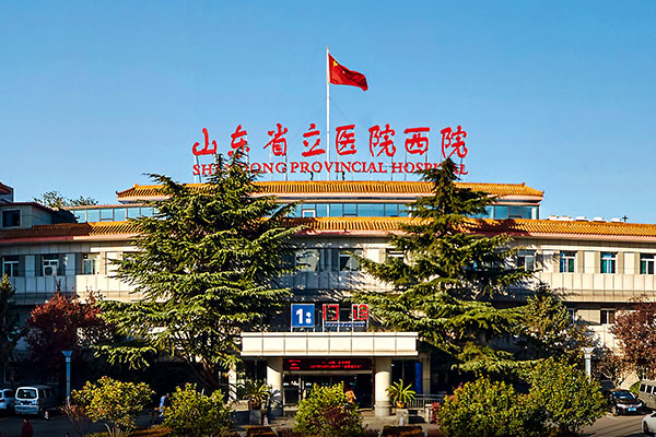 山东省立医院西院