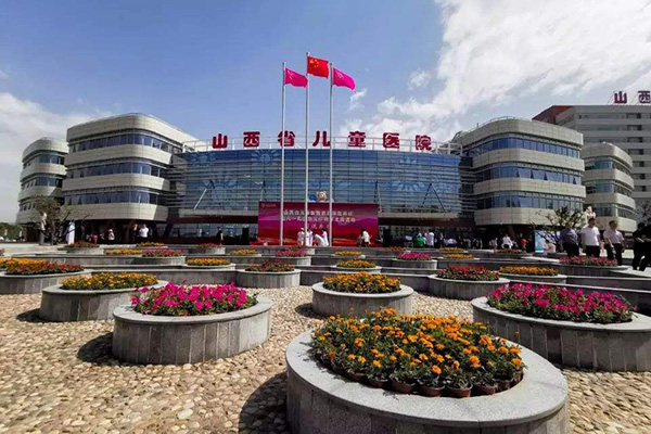 山西省儿童医院(山西省妇幼保健院)