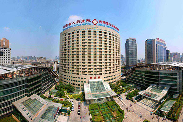 河南省人民医院