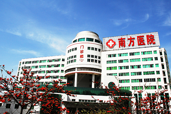 南方医科大学南方医院