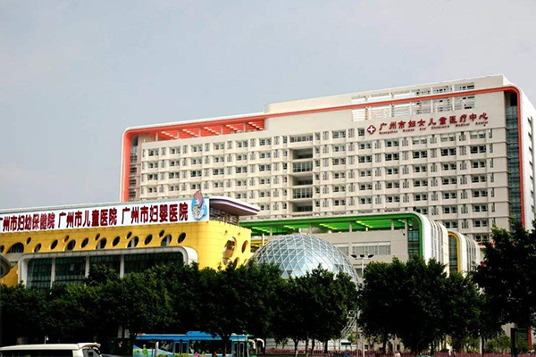 广州市妇女儿童医疗中心