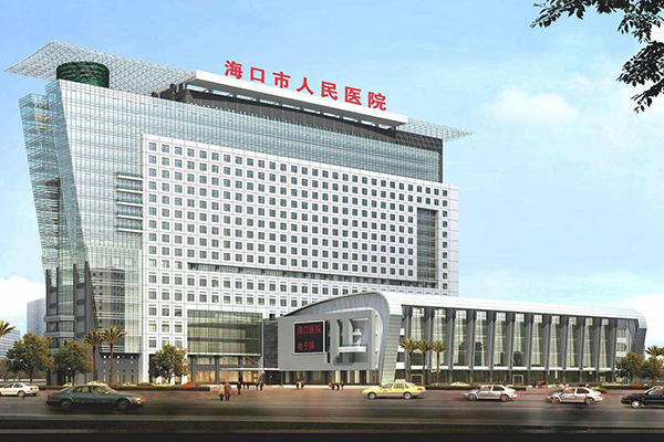 海口市人民医院