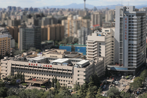 北京大学人民医院
