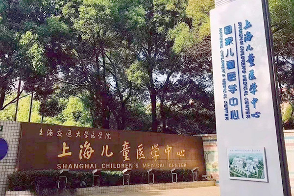 上海儿童医学中心