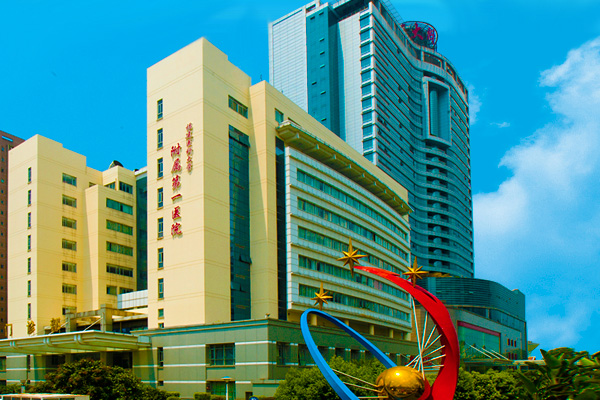 福建医科大学附属第一医院