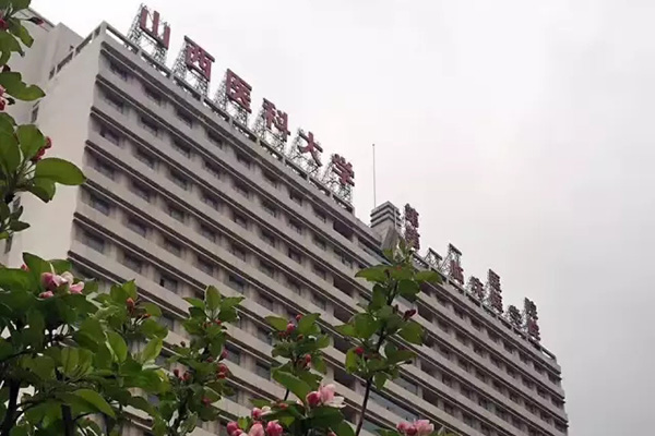 山西医科大学第一医院