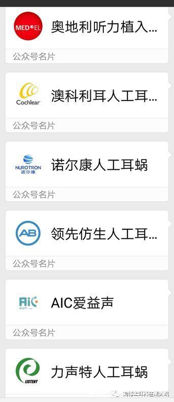 人工耳蜗