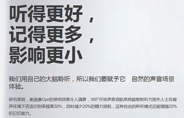 奥迪康Opn助听器