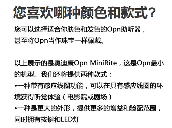 奥迪康Opn助听器
