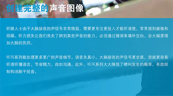 奥迪康听风系列助听器